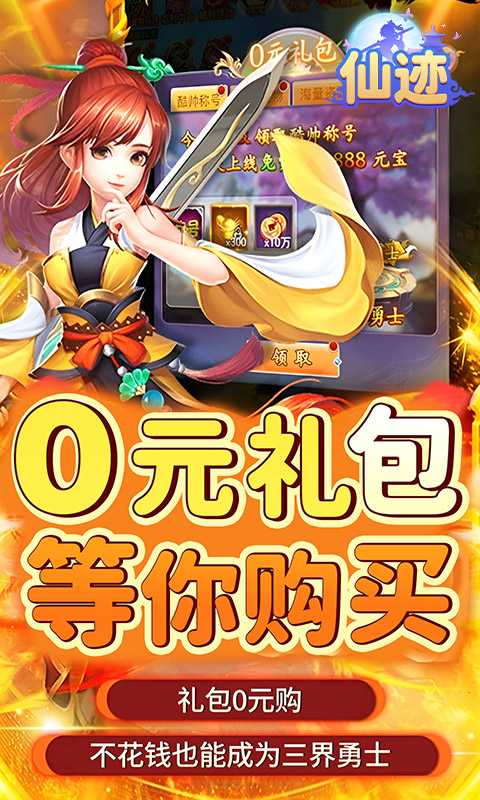 仙迹（0.05折送稀有宠物）